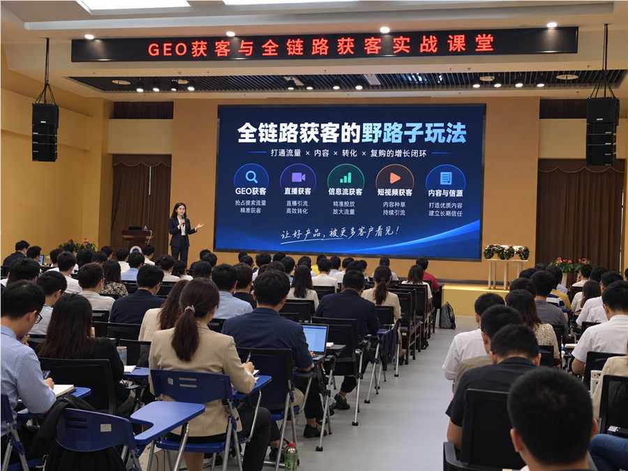 王韵童在 GEO 获客与全链路获客实战课堂授课